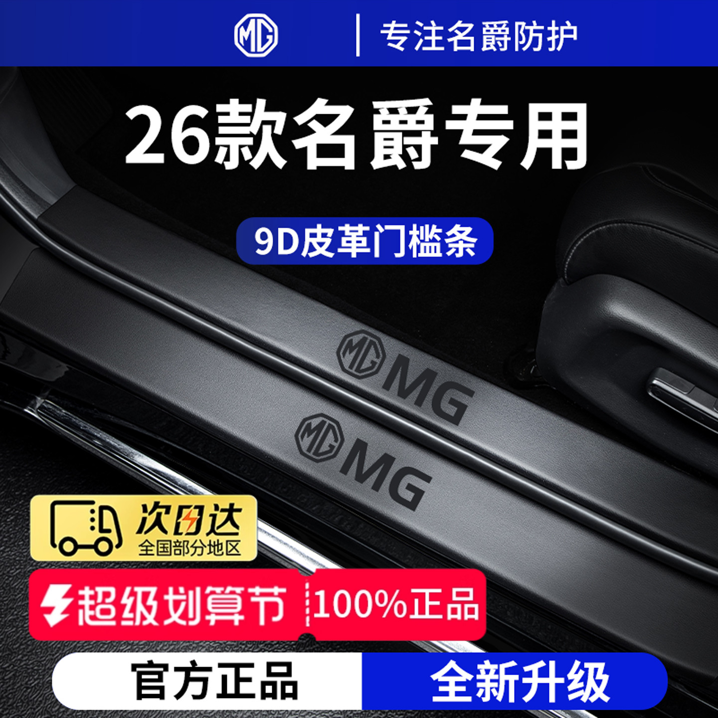 官方正品丨适用于名爵加厚门槛条