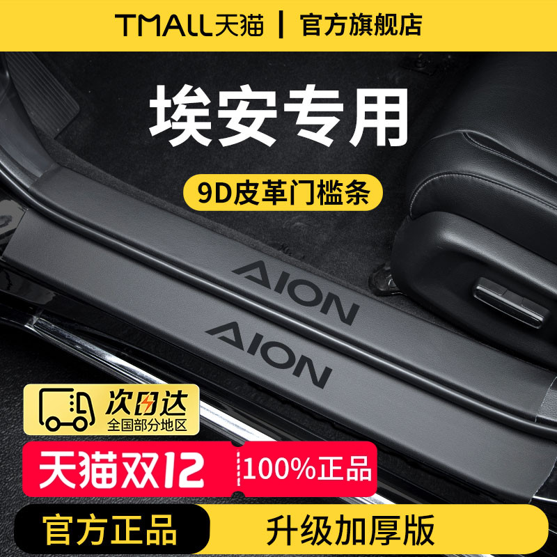 【官方正品】埃安车系加厚门槛条