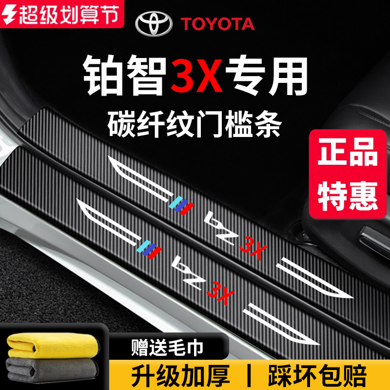 官方正品丨专用铂智3X加厚门槛条