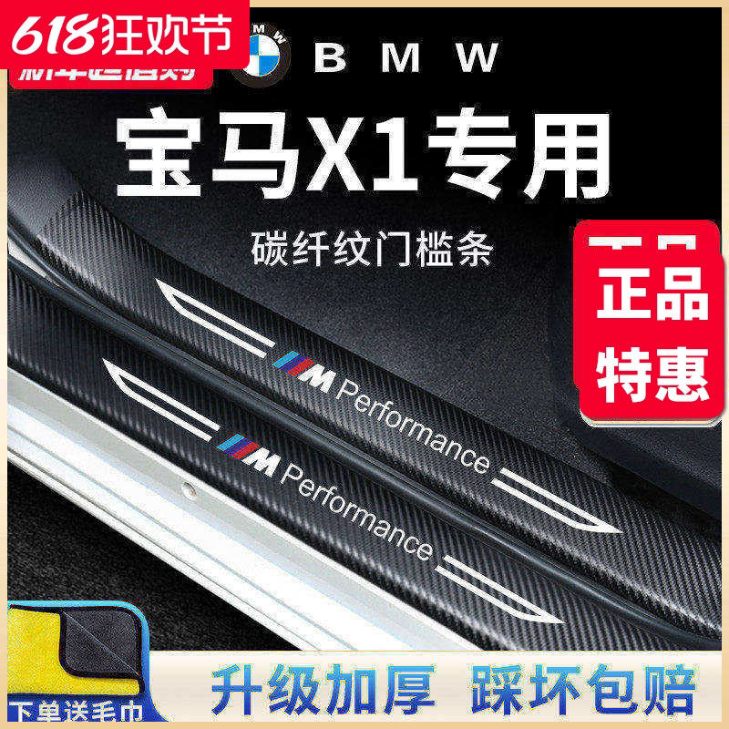 宝马X1汽车内饰用品大全改装配件22款迎宾脚踏板门槛条保护防踩贴