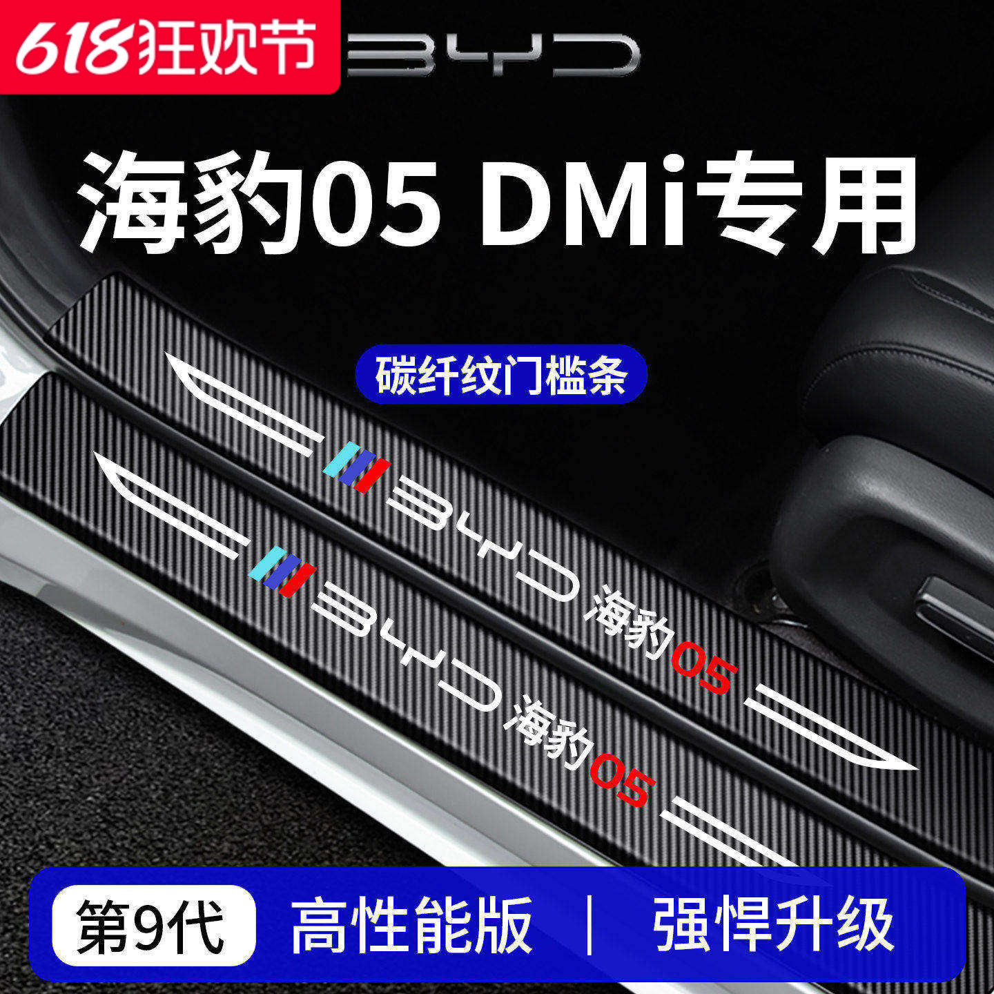 官方正品丨专用海豹05加厚门槛条