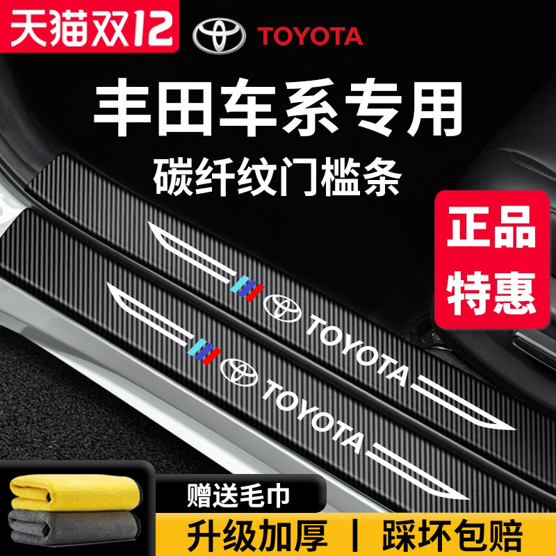 【官方正品】专用丰田车系门槛条