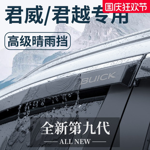 飾配件全車晴雨擋雨板車窗雨眉 別克君威GS君越汽車內(nèi)用品大全改裝