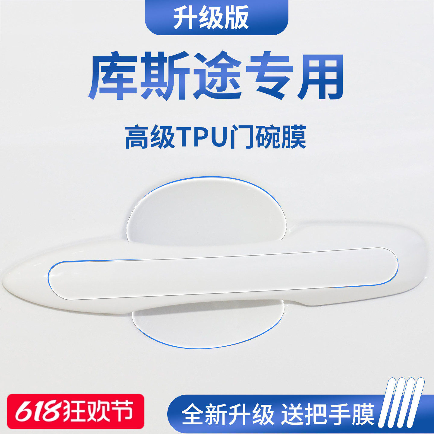 适用于北京现代库斯途车门把手防刮贴库斯图保护门碗膜拉手