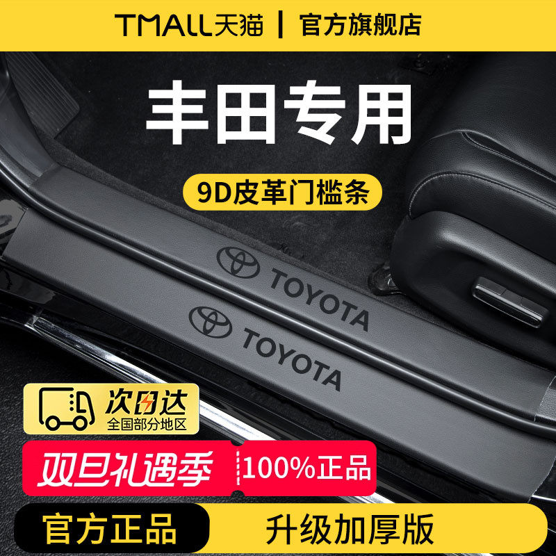 适配丰田荣放RAV4凯美瑞RV4威兰达卡罗拉锐放/雷凌门槛条保护防踩