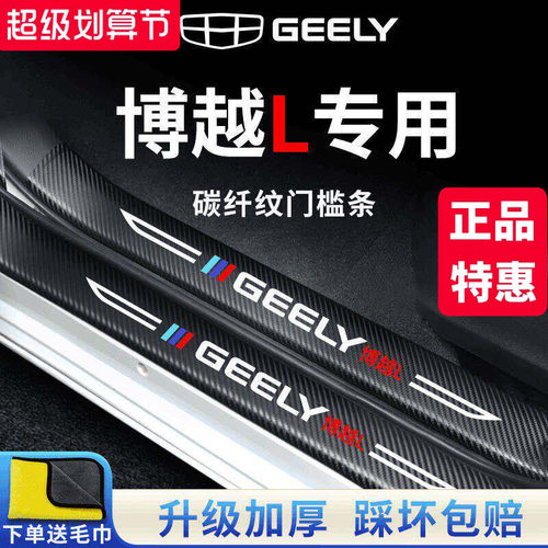 【官方正品】适配博越L门槛条