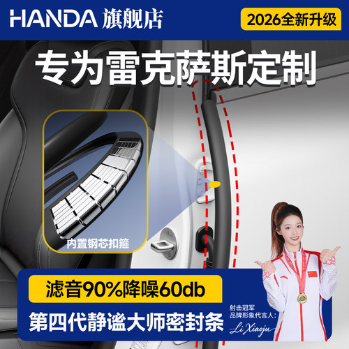 【雷克萨斯专用】密封条隔音条