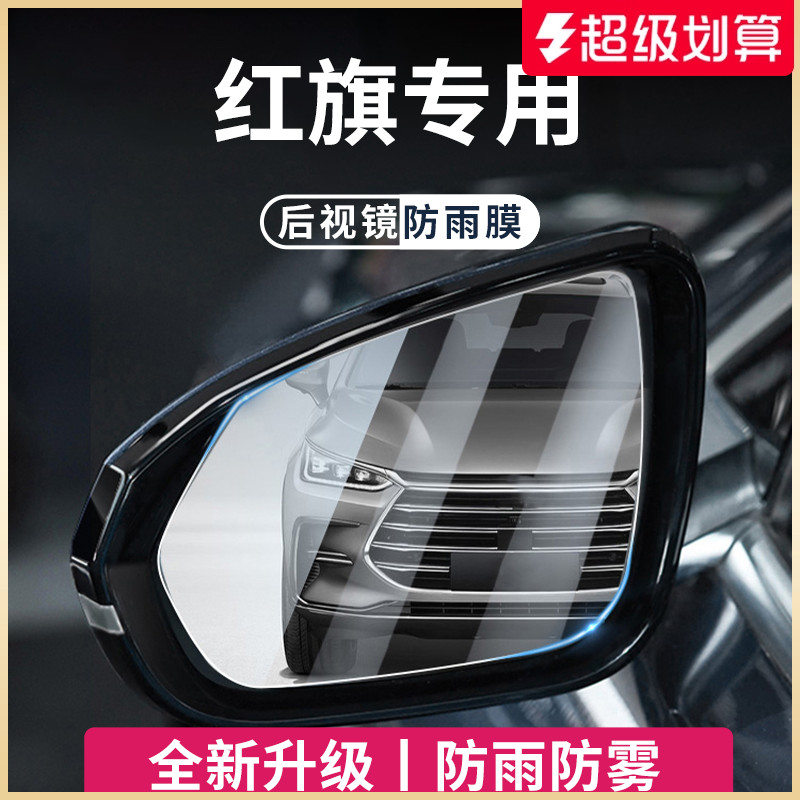 【官方正品】适用于红旗防雨膜