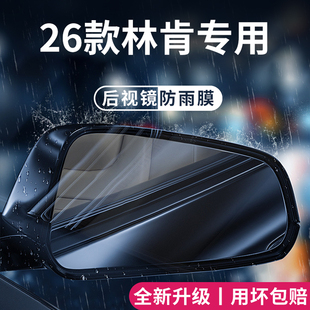 适用于2026款 林肯航海家Z冒险家汽车后视镜防雨膜倒车反光防水贴
