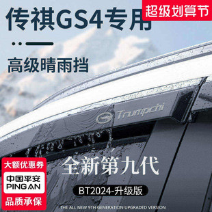 广汽传祺GS4汽车用品全车改装配件GS4PLUS晴雨挡雨板车窗雨眉遮雨