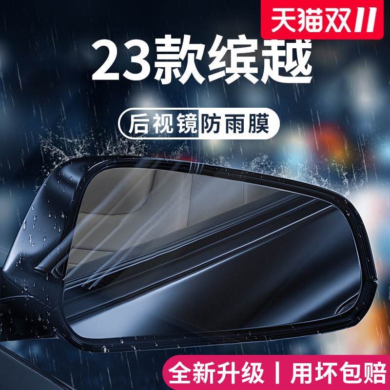 【官方正品】适用于缤越防雨膜