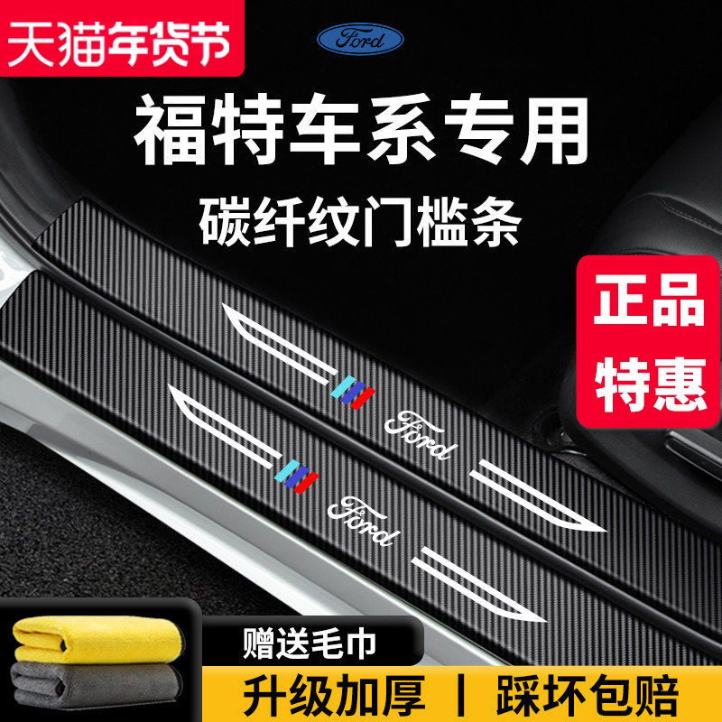 适配福特蒙迪欧锐界L锐际烈马领睿领界福克斯探险者门槛条保护贴,汽车用品/电子/清洗/改装,车身/车窗饰条/门槛条,淘宝优惠券,粉丝福利购,淘宝优惠卷