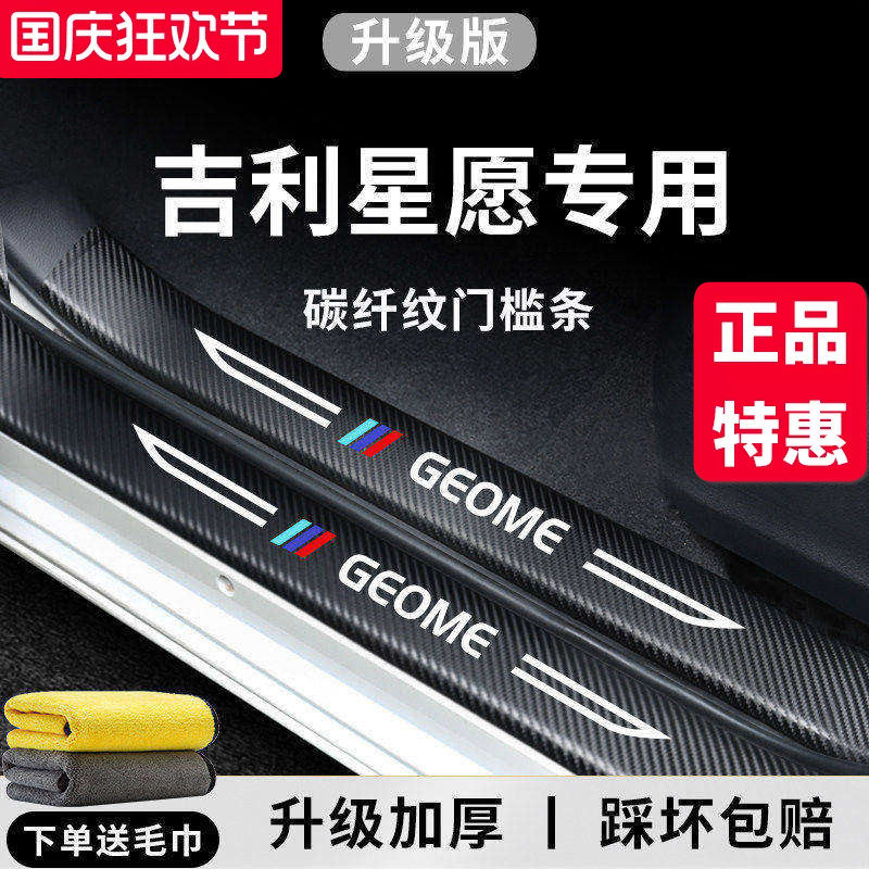 官方正品丨适配星愿加厚门槛条