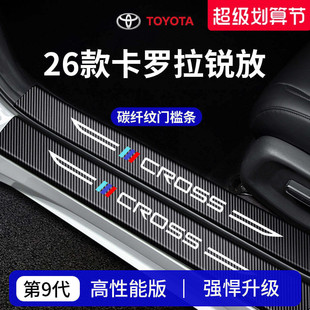 适用于26款丰田卡罗拉锐放车内装饰用品大全实用门槛条保护防踩贴