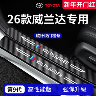 适配26款广汽丰田威兰达车内装饰用品大全迎宾踏板门槛条保护防踩