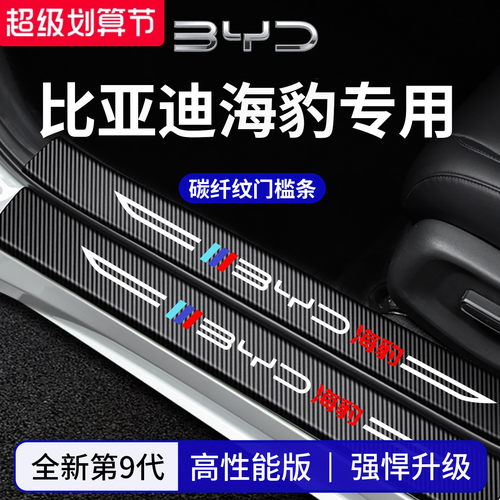 【官方正品】专用海豹加厚门槛条