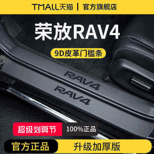 官方正品丨专用荣放RAV4门槛条