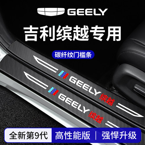 官方正品丨适配缤越加厚门槛条