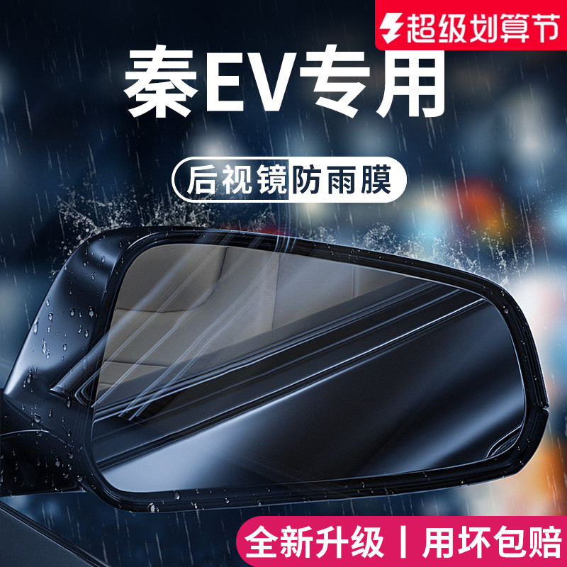 官方正品丨适用于秦EV加厚防雨膜