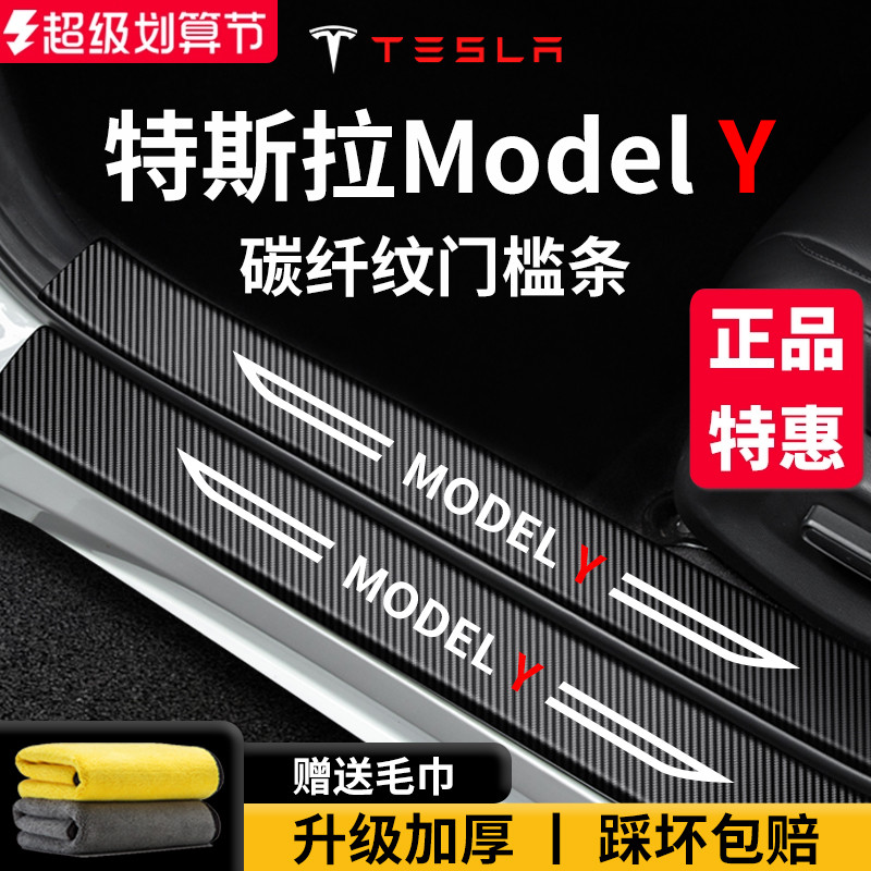 适配特斯拉【modely】门槛条