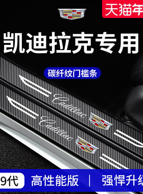 适配26款凯迪拉克CT4/CT5/CT6/XT5内饰ATSL用品XT4门槛条保护防踩