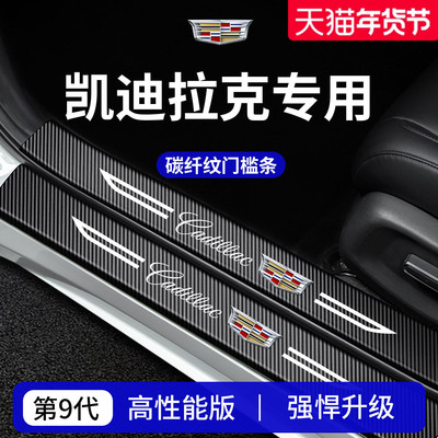 【官方正品】专用凯迪拉克门槛条