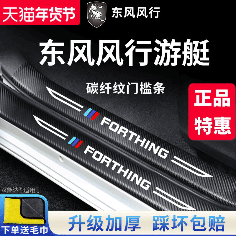 专用东风风行游艇风行汽车内用品大全改装饰配件脚踏板门槛条保护