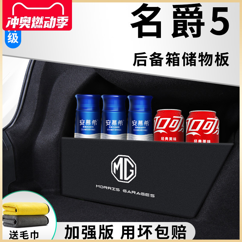 名爵5天蝎座MG5汽车内用品改装饰配件全车后备箱隔板储物箱收纳盒
