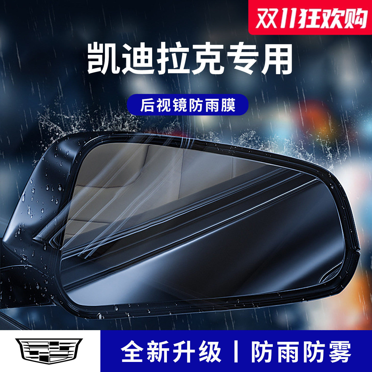 官方正品丨适用于凯迪拉克防雨膜