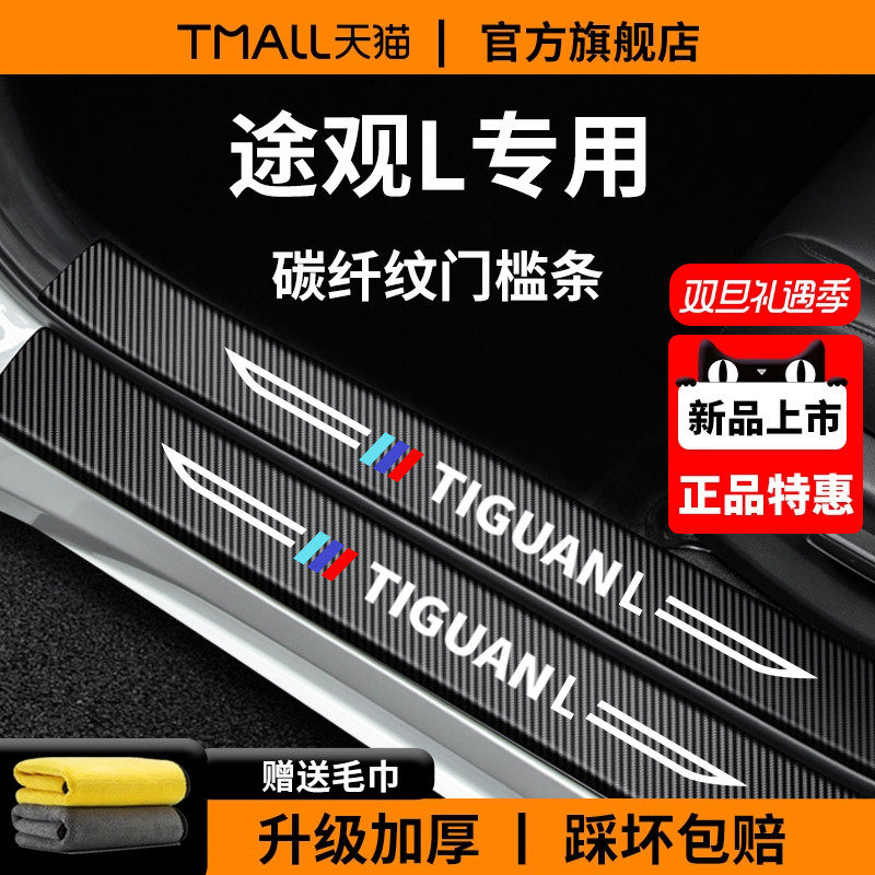 官方正品丨适用于途观L门槛条