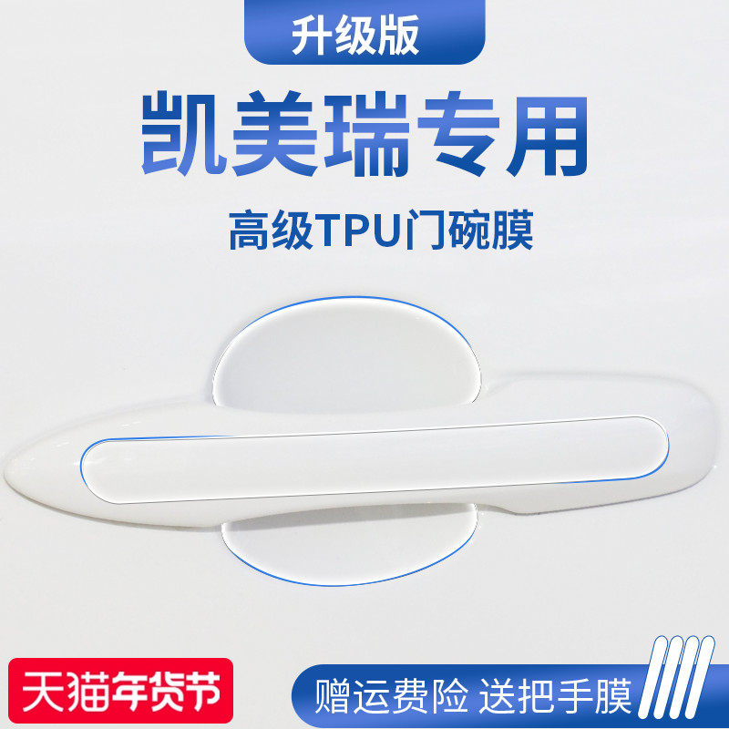 适用于丰田凯美瑞九代八代汽车门车门把手防刮贴防护保护门碗拉手