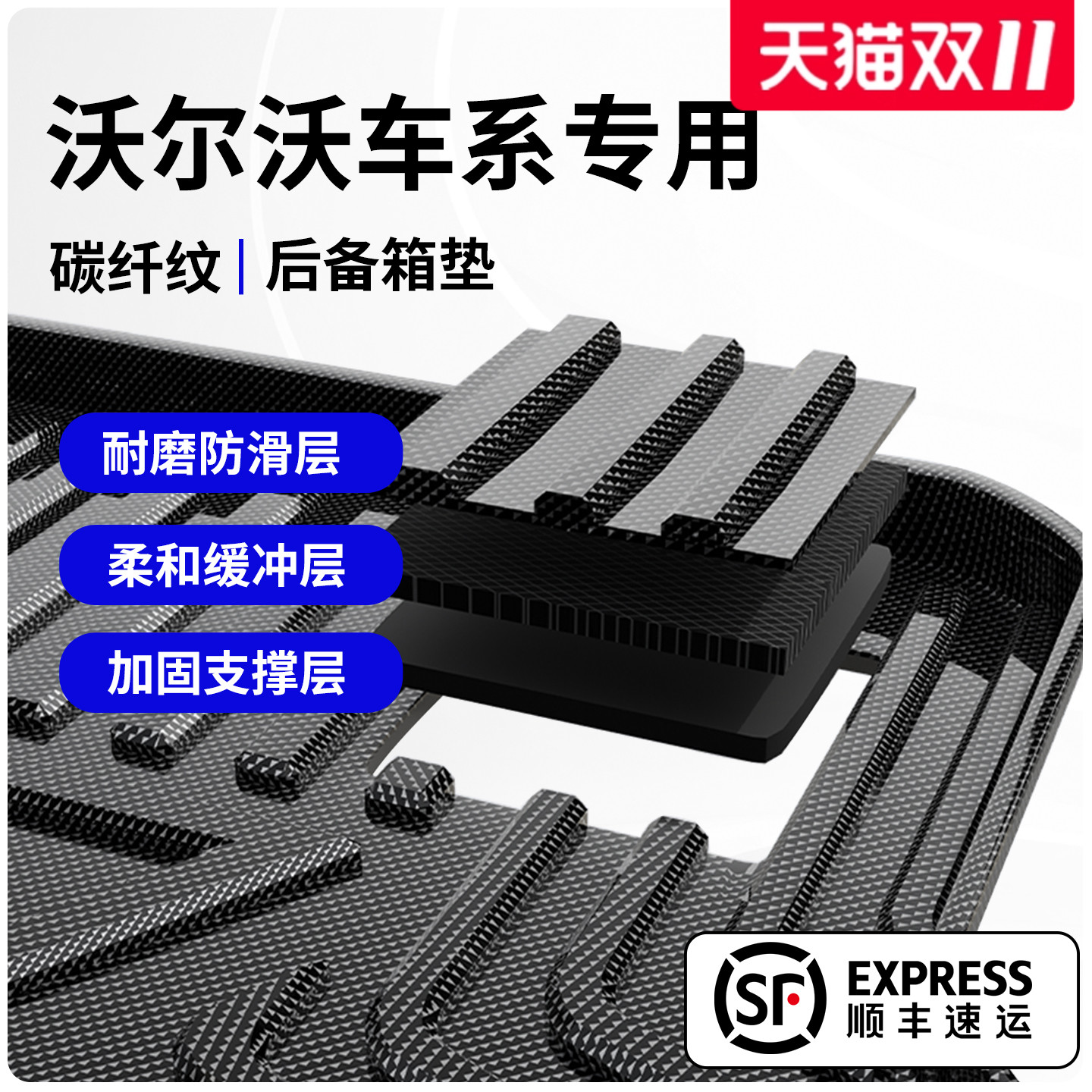 适用于沃尔沃XC60/S60/S90/XC40/XC90/V90/V60/S60L汽车后备箱垫