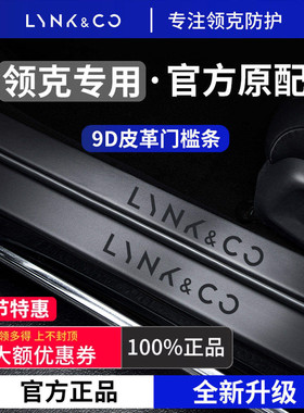 适用于26款领克900/08/10/03/07/Z20/06/01/09/Z10门槛条保护EMP