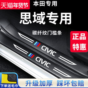 专用本田思域11十一代汽车内用品改装饰配件十代门槛条保护防踩贴