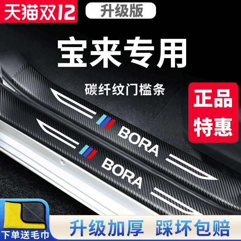 适用于大众新宝来汽车内用品大全改装饰配件专区车门槛条保护防踩