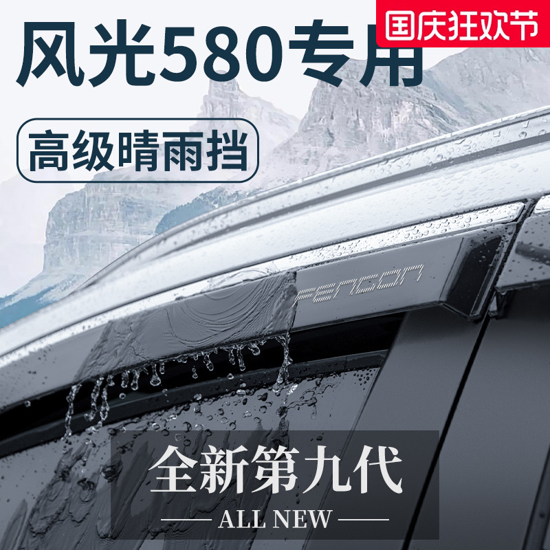 【官方正品】风光580加厚晴雨挡