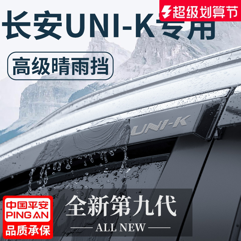 官方正品丨适配UNI-K加厚晴雨挡