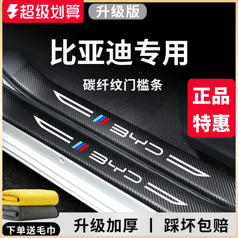 官方正品丨適用于比亞迪門檻條