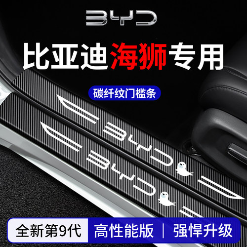 【官方正品】专用海狮加厚门槛条