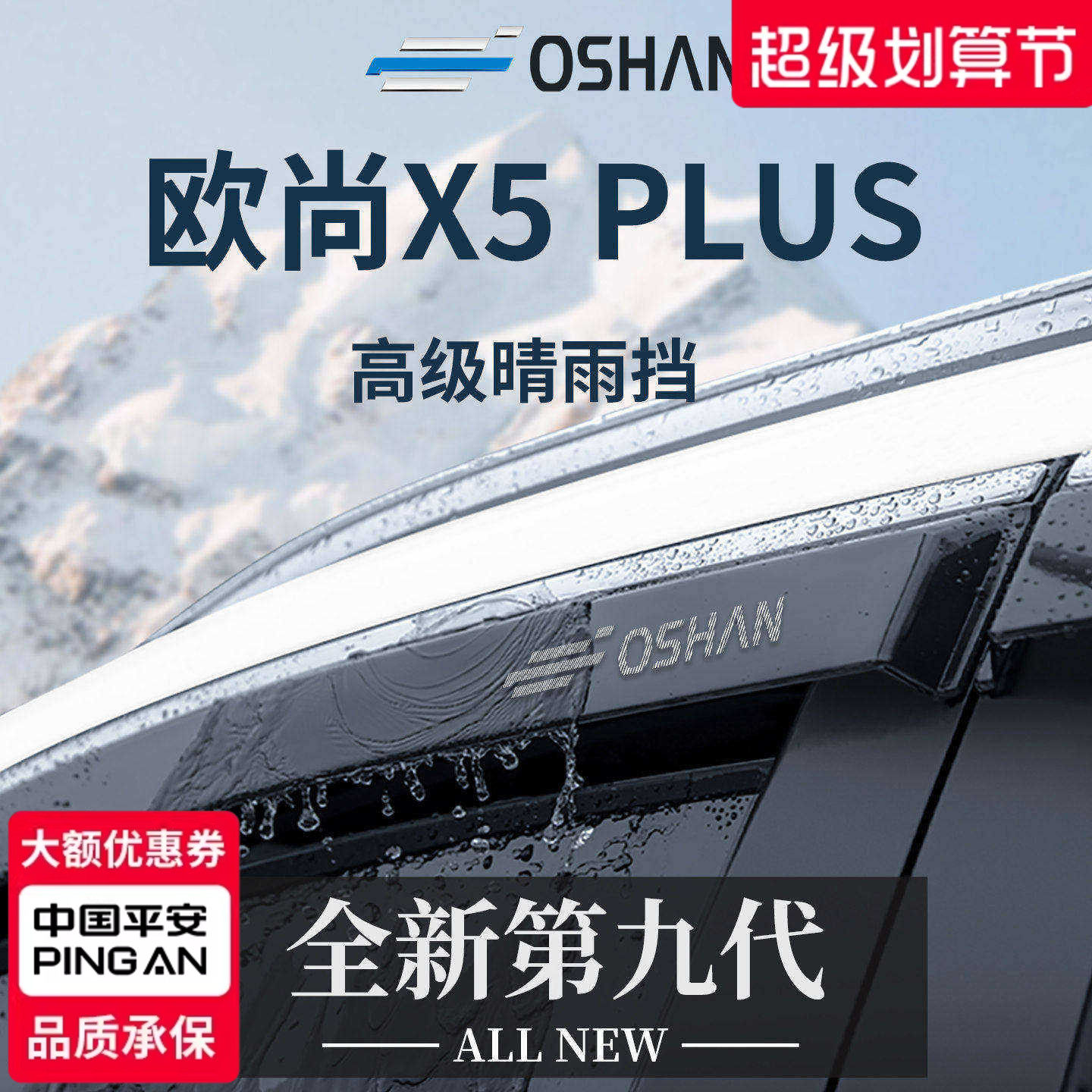 适配长安欧尚X5PLUS改装配件用品大全晴雨挡雨板车窗雨眉防雨遮雨