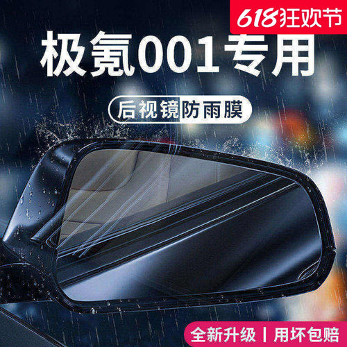 官方正品丨适用于极氪001防雨膜
