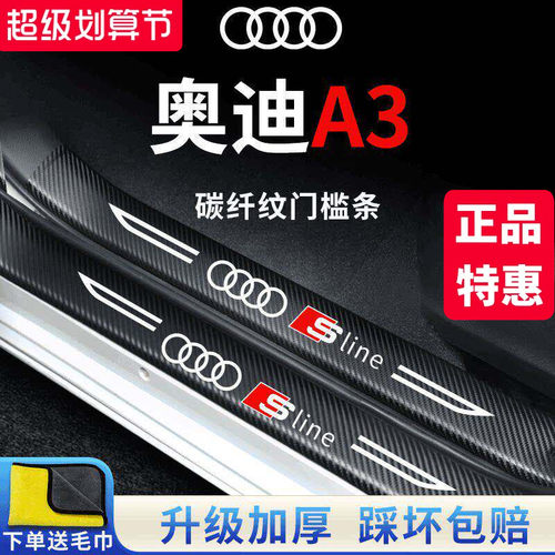 【官方正品】奥迪A3加厚版门槛条