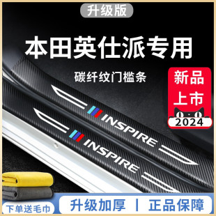 饰配件22英诗派24门槛条保护贴 专用23款 本田英仕派汽车内用品改装