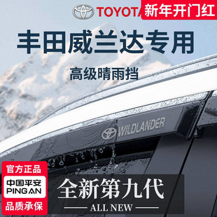 适用于24款丰田威兰达车用品大全改装配件晴雨挡雨板车窗雨眉遮雨