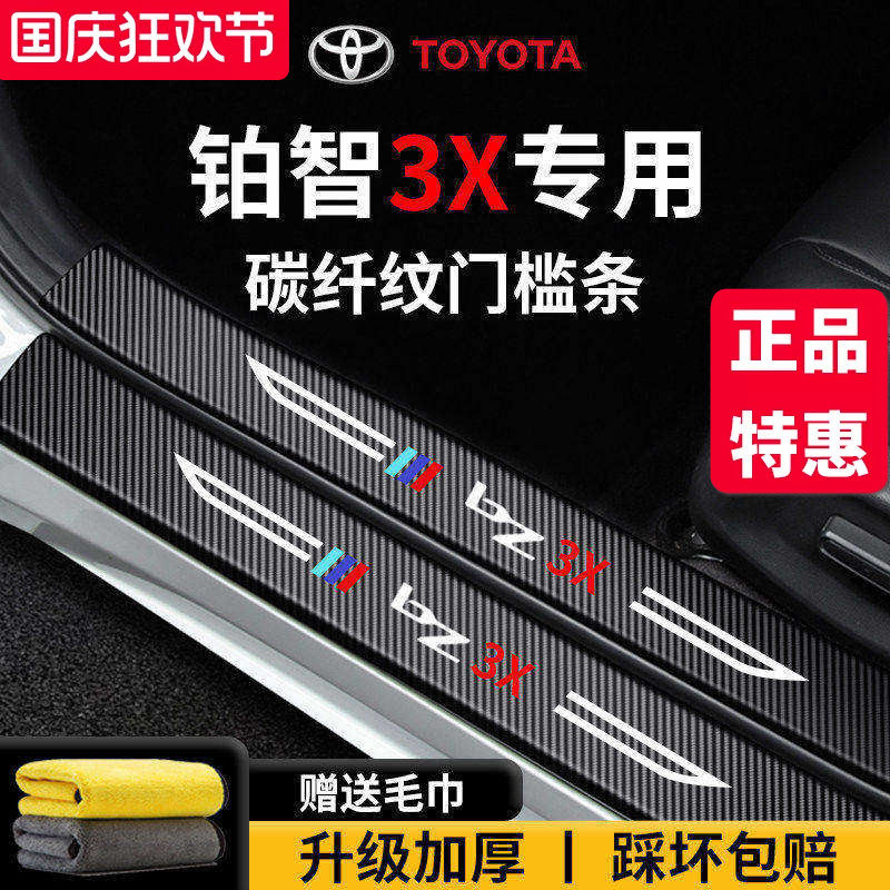 官方正品丨专用铂智3X加厚门槛条