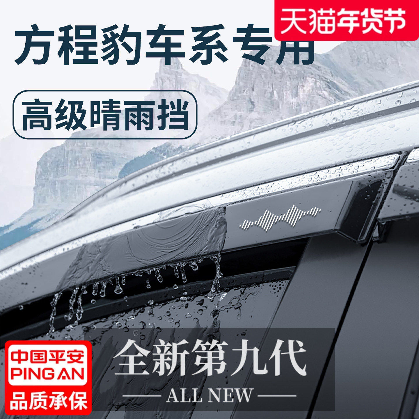 专用方程豹5汽车用品改装配件钛3三晴雨挡雨板豹8车窗雨眉防雨条,汽车用品/电子/清洗/改装,雨眉/晴雨挡,淘宝优惠券,粉丝福利购,淘宝优惠卷