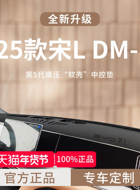 适用于25款比亚迪宋LDMi用品前中控仪表台LEV避光垫L遮阳防晒DMi