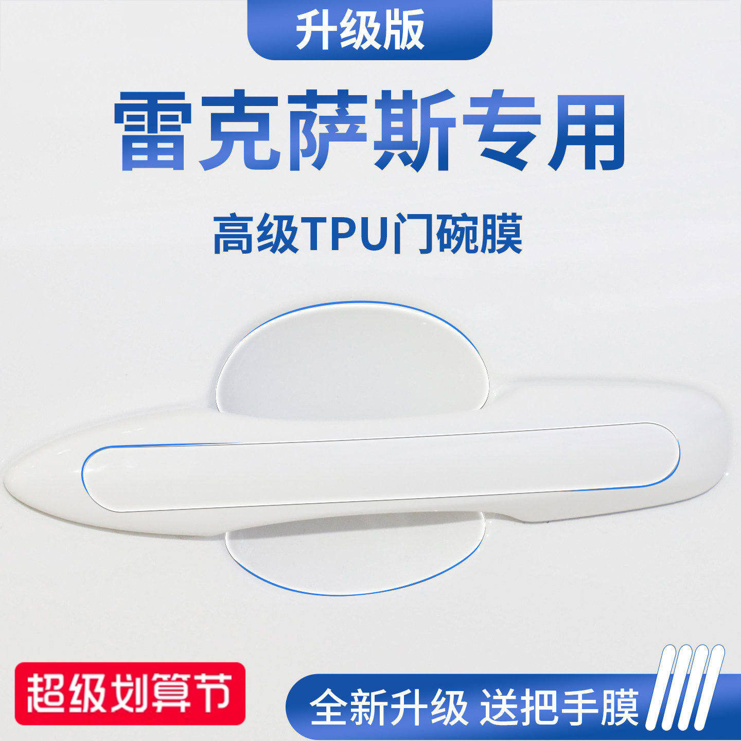 适配雷克萨斯ES200/ES300h门把手防刮贴RX300保护门碗膜拉手NX200