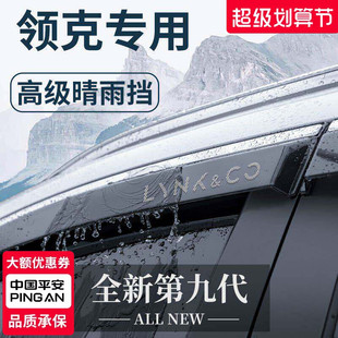 02hatchback晴雨挡雨板车窗雨眉 适用于领克01