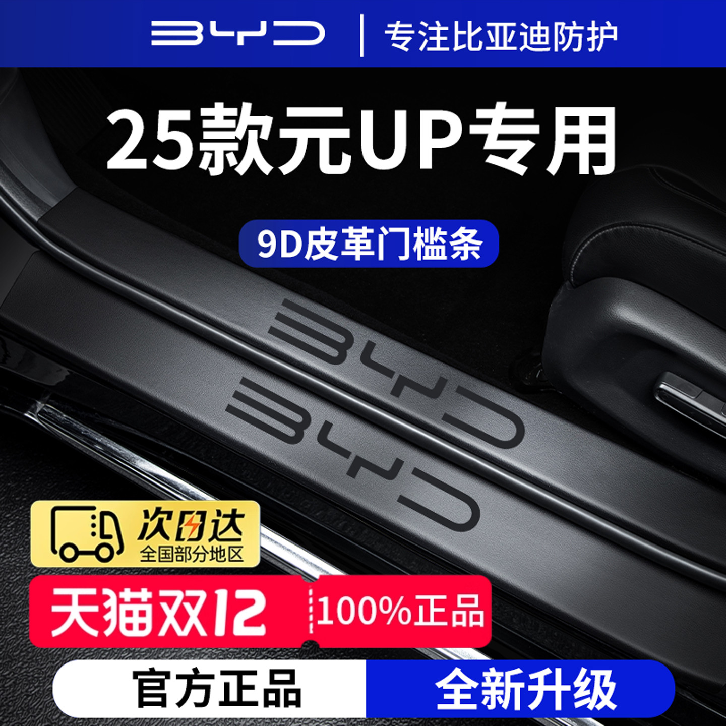 官方正品丨适用于元UP加厚门槛条